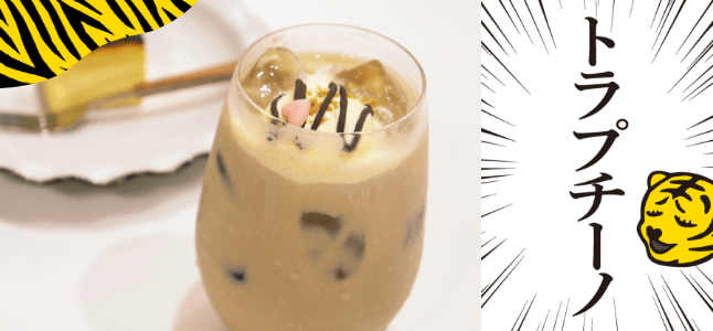 トラプチーノ
